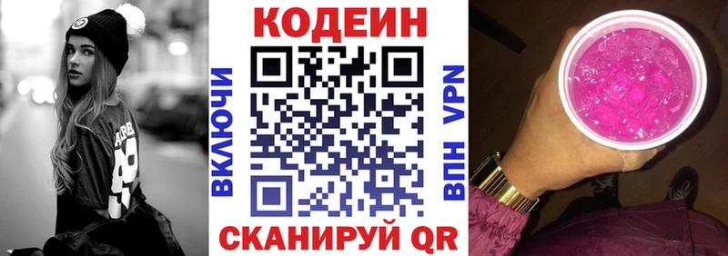 закладки  кракен маркетплейс  Кодеин Purple Drank  Барыш 